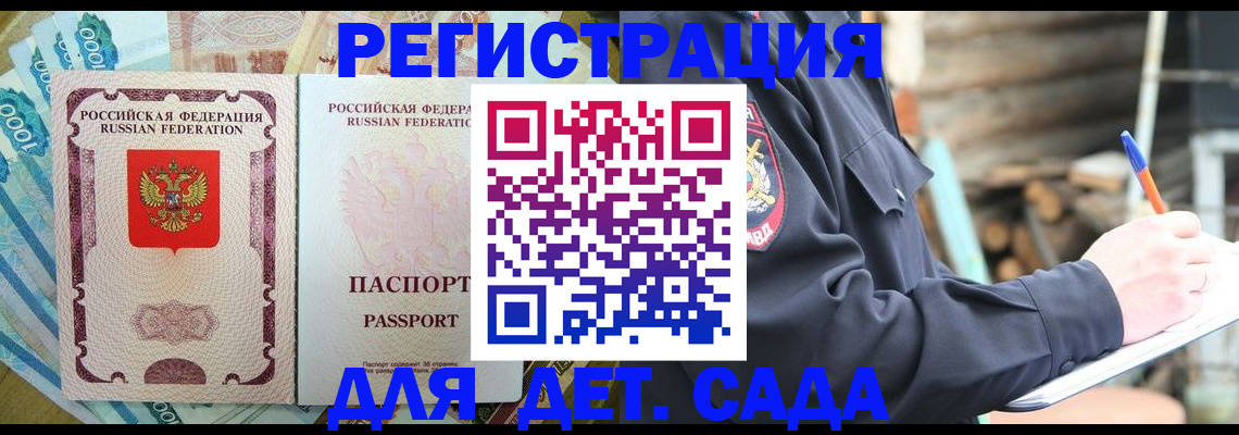 прописка ребенка в Лукоянове