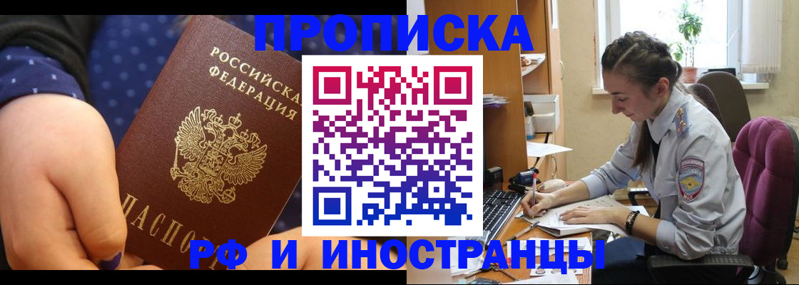прописка штамп в Лукоянове